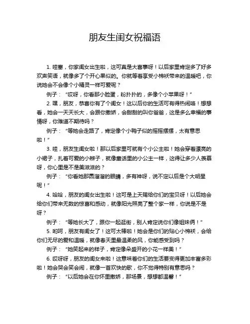 朋友生闺女祝福语