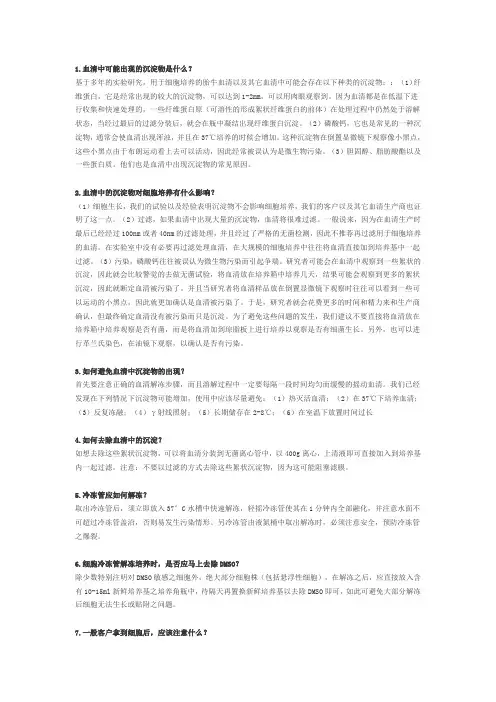 细胞常见问题