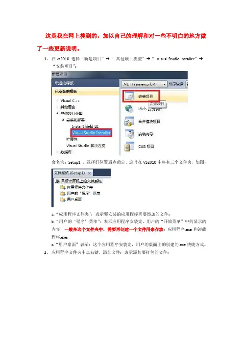 vs2010发布、打包安装程序详解