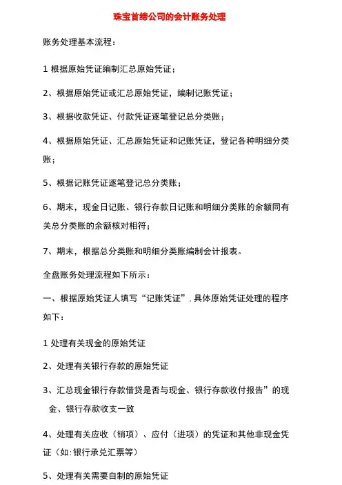 珠宝公司的会计账务处理流程