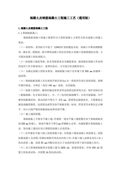 混凝土及钢筋混凝土工程施工工艺(通用版)