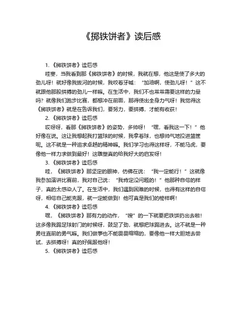 《掷铁饼者》读后感