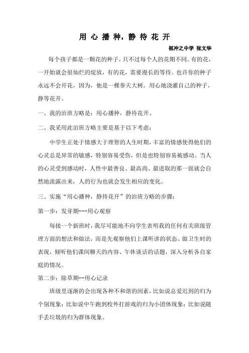 治班方略静待花开