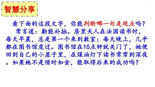 部编版九年级语文上第二单元 写作《观点要明确》