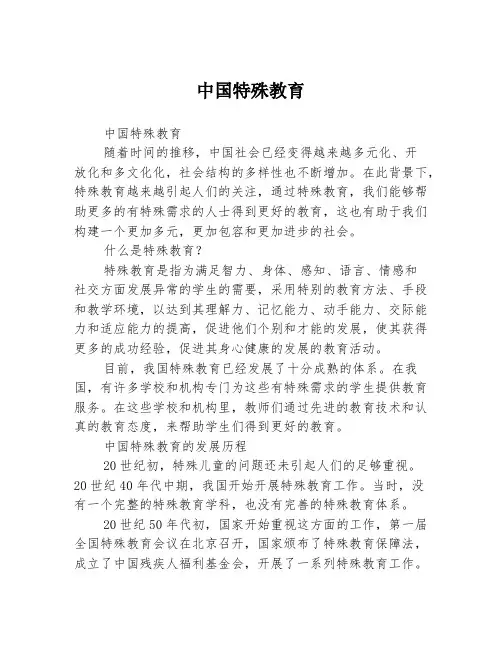 中国特殊教育