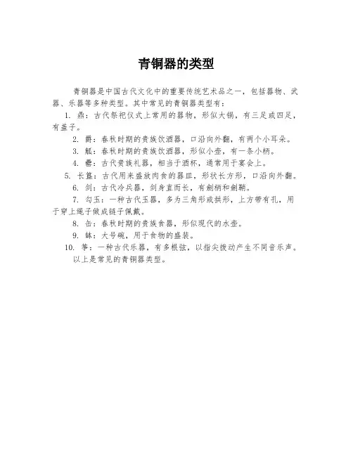青铜器的类型