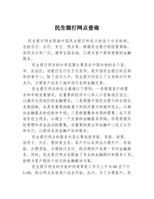 民生银行网点查询