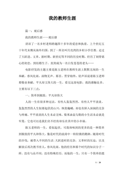 我的教师生涯