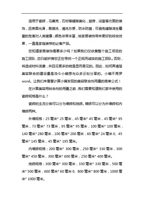 美缝剂用量计算方法