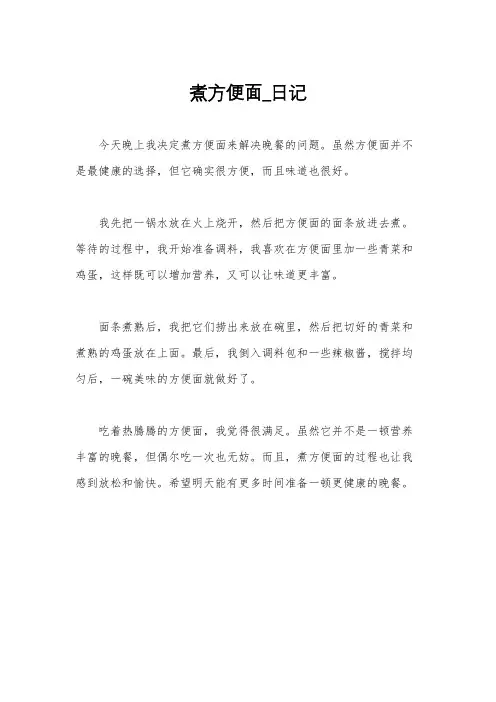 煮方便面_日记