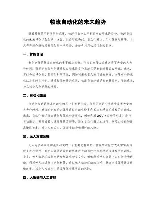 物流自动化的未来趋势