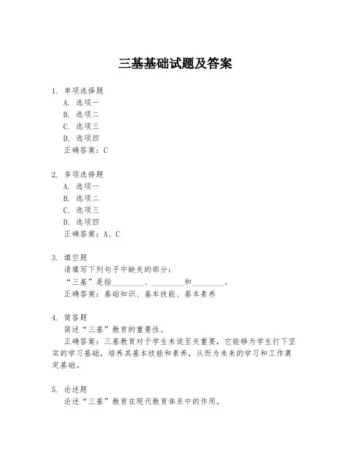 三基基础试题及答案