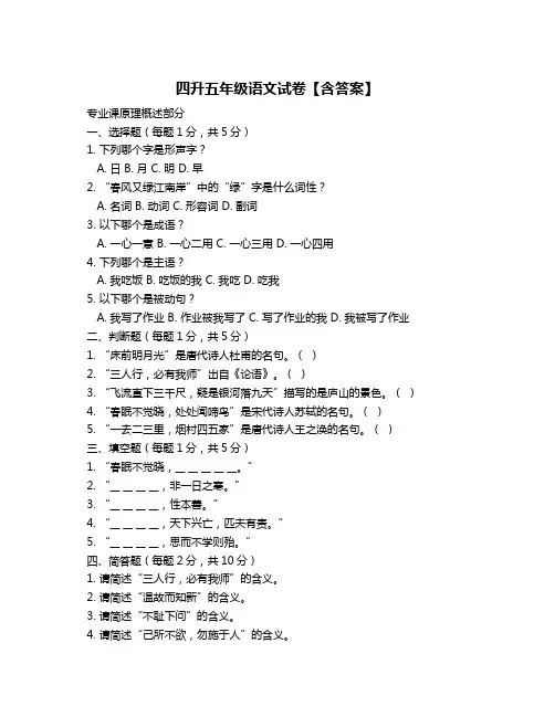 四升五年级语文试卷【含答案】