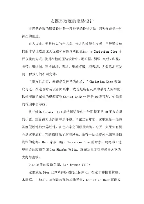 衣摆是玫瑰的服装设计