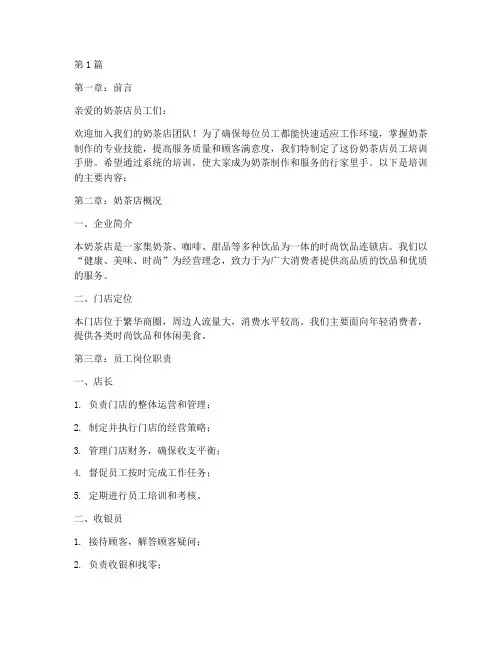 奶茶店内培训(3篇)