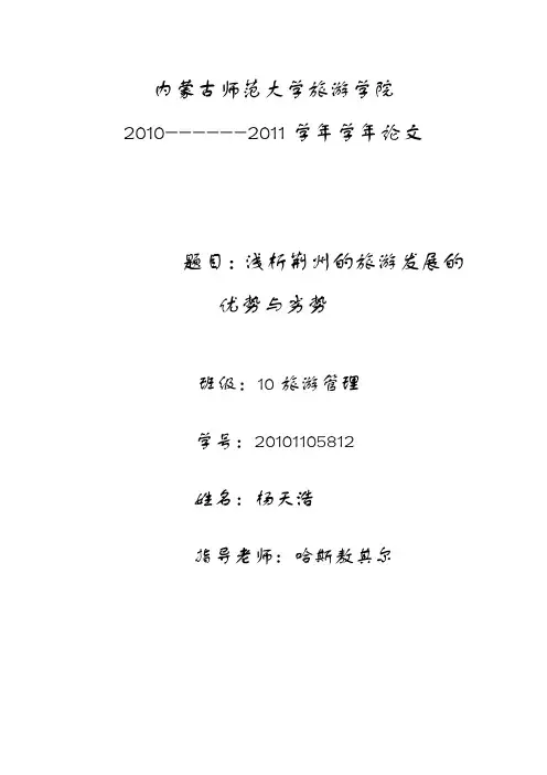 浅析荆州的旅游的发展的优势与劣势