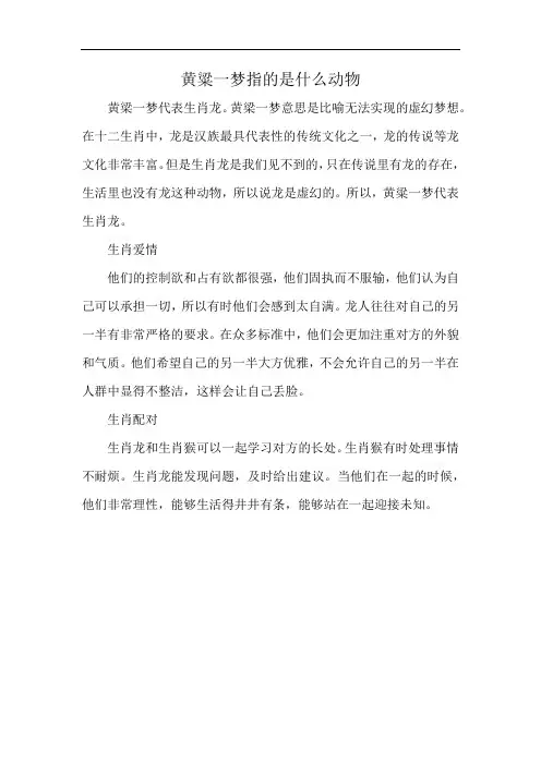 黄粱一梦指的是什么动物