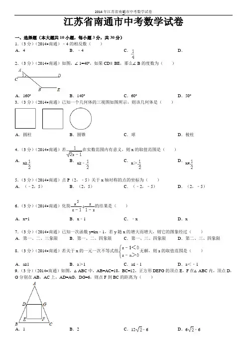 江苏省南通市中考数学试卷(含答案和解析)