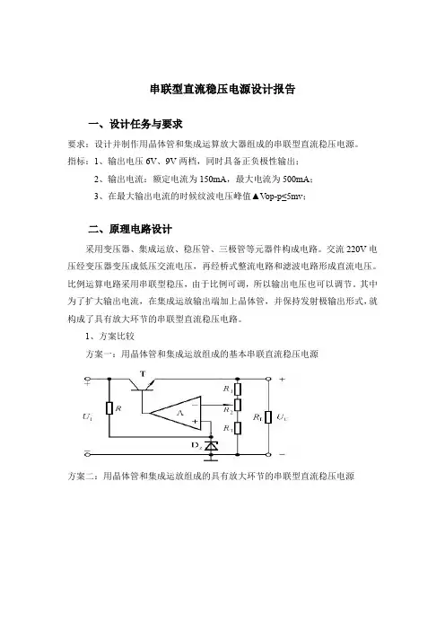模电课程设计串联型直流稳压电路
