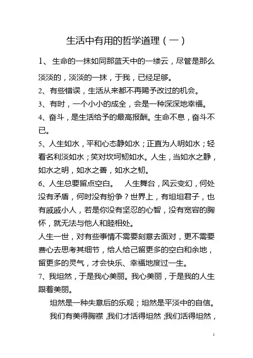 生活中有用的哲学道理