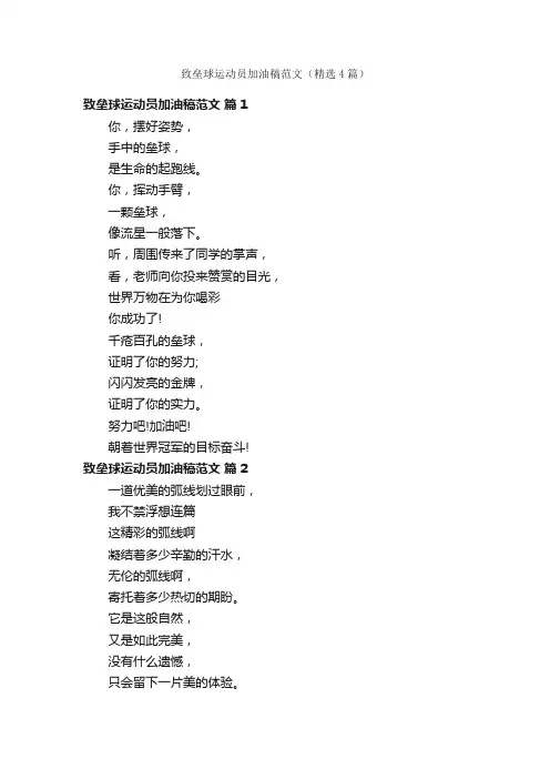 致垒球运动员加油稿范文（精选4篇）