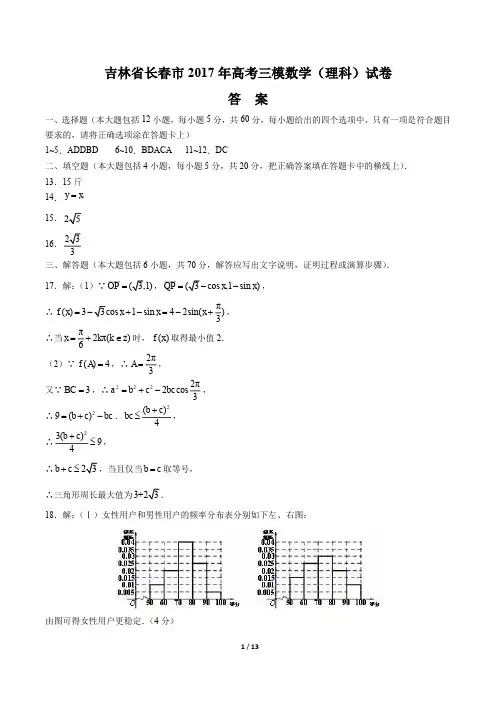 【吉林省长春】2017届普通高中高三下学年期第二次模拟考试数学年(文)试题