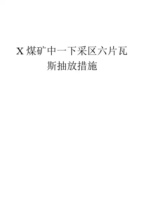 某煤矿瓦斯抽放系统设计