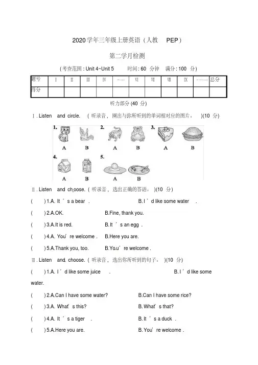 精选最新三年级上册英语第二次月考试卷人教PEP(3)