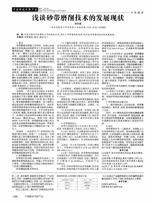 浅谈砂带磨削技术的发展现状