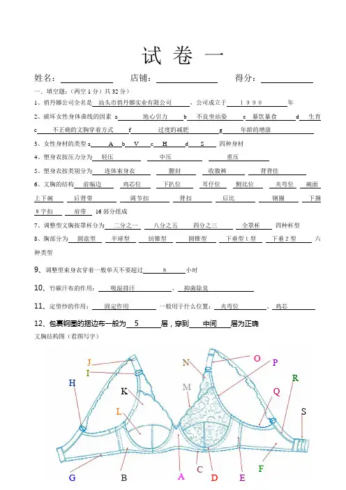 内衣基础知识试卷(含答案)