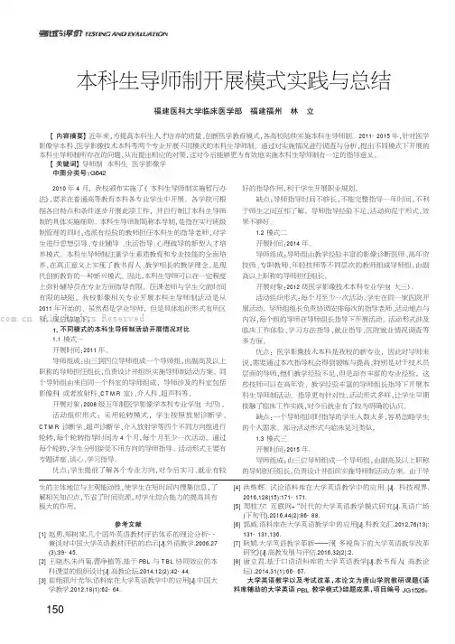 本科生导师制开展模式实践与总结