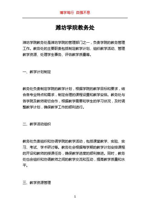 潍坊学院教务处