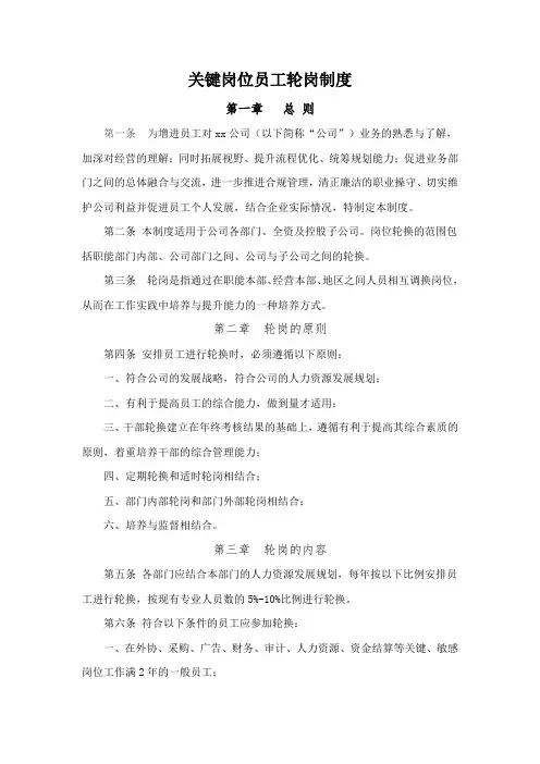 关键岗位员工轮岗制度