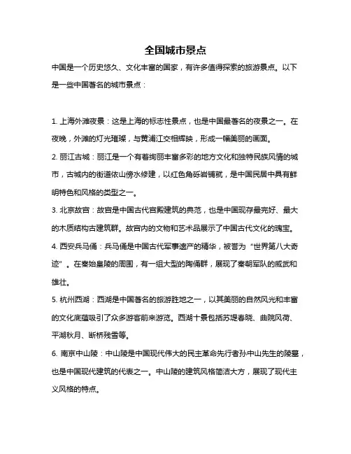 全国城市景点
