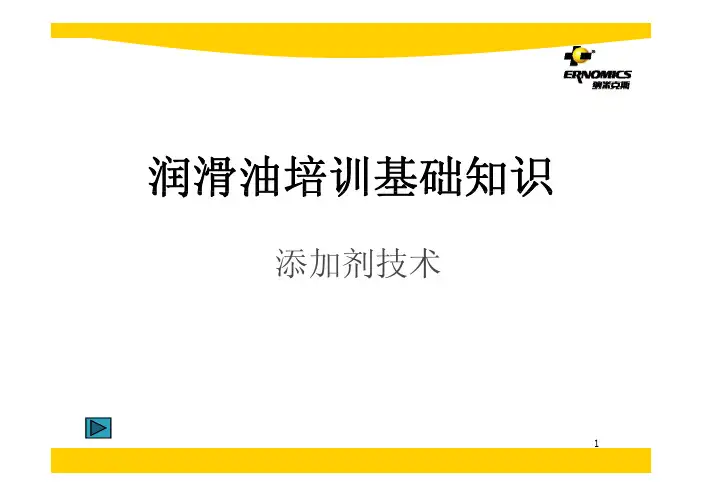添加剂应用培训