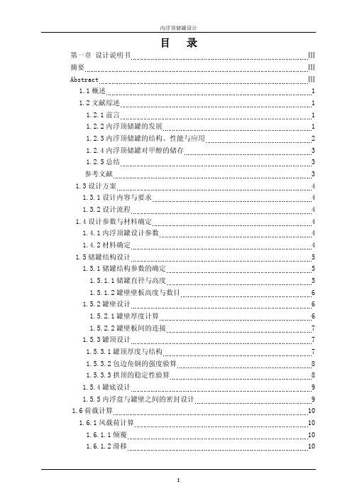 (仅供参考)内浮顶罐的设计
