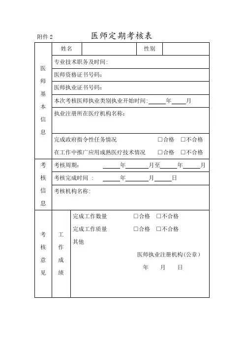 医师定期考核表模板