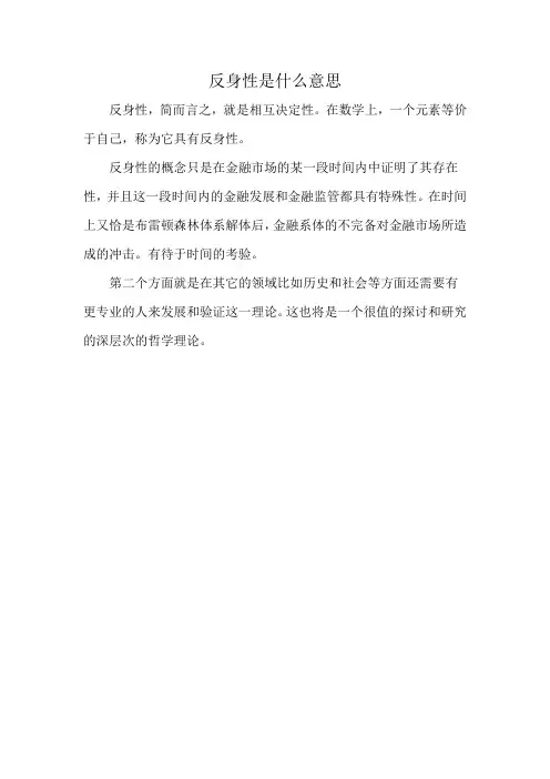 反身性是什么意思