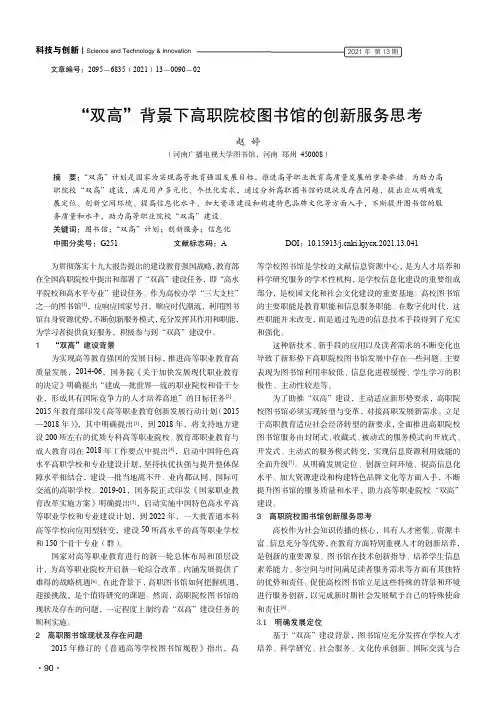 “双高”背景下高职院校图书馆的创新服务思考