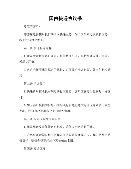国内快递协议书