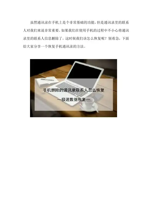 手机删除的通讯录联系人怎么恢复