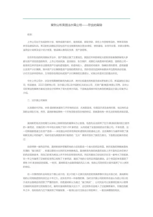 【VIP专享】美国法尔莫公司