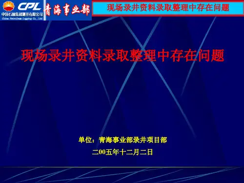 录井资料现场中存在的问题
