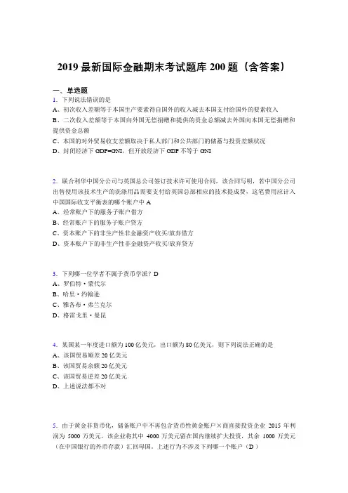 2019精选新版国际金融期末试题库200题(附答案)