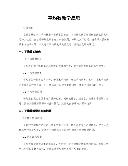 平均数教学反思