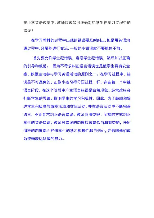 正确对待学生的错误
