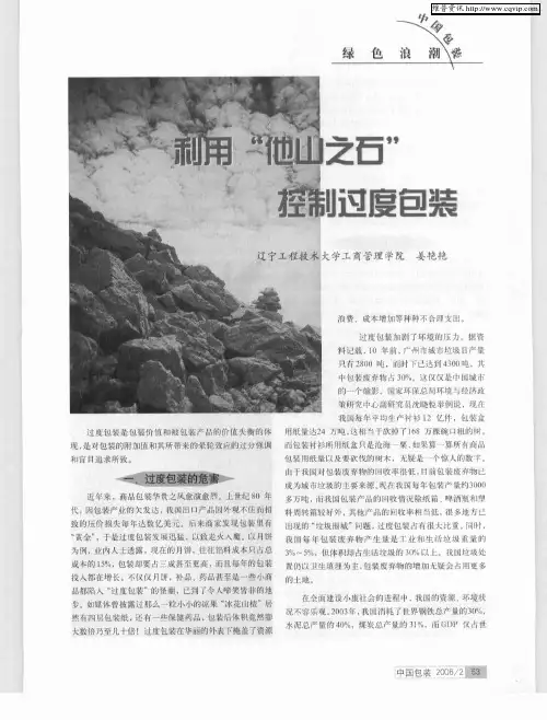利用“他山之石”控制过度包装