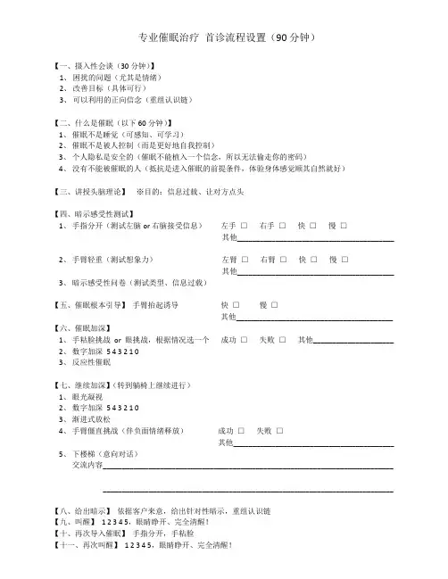 催眠治疗首诊流程设置_(1)