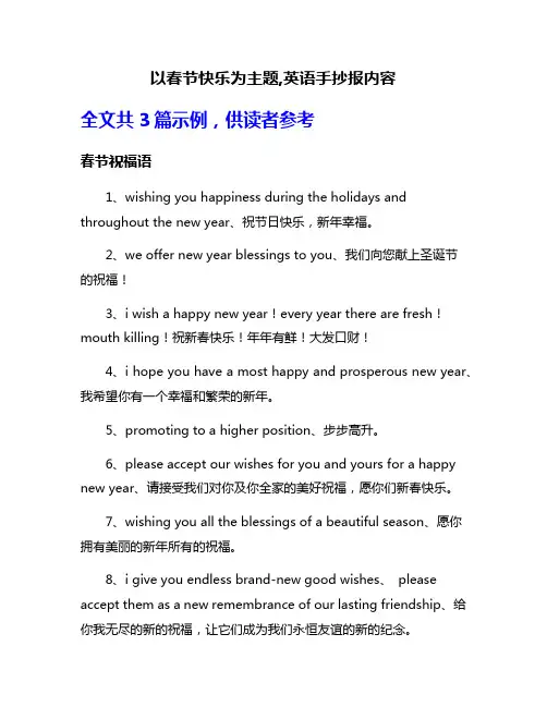 以春节快乐为主题,英语手抄报内容