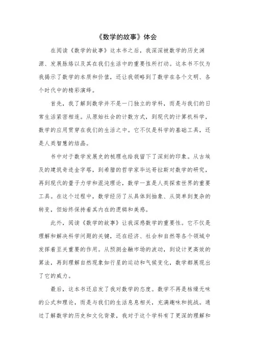 《数学的故事》体会
